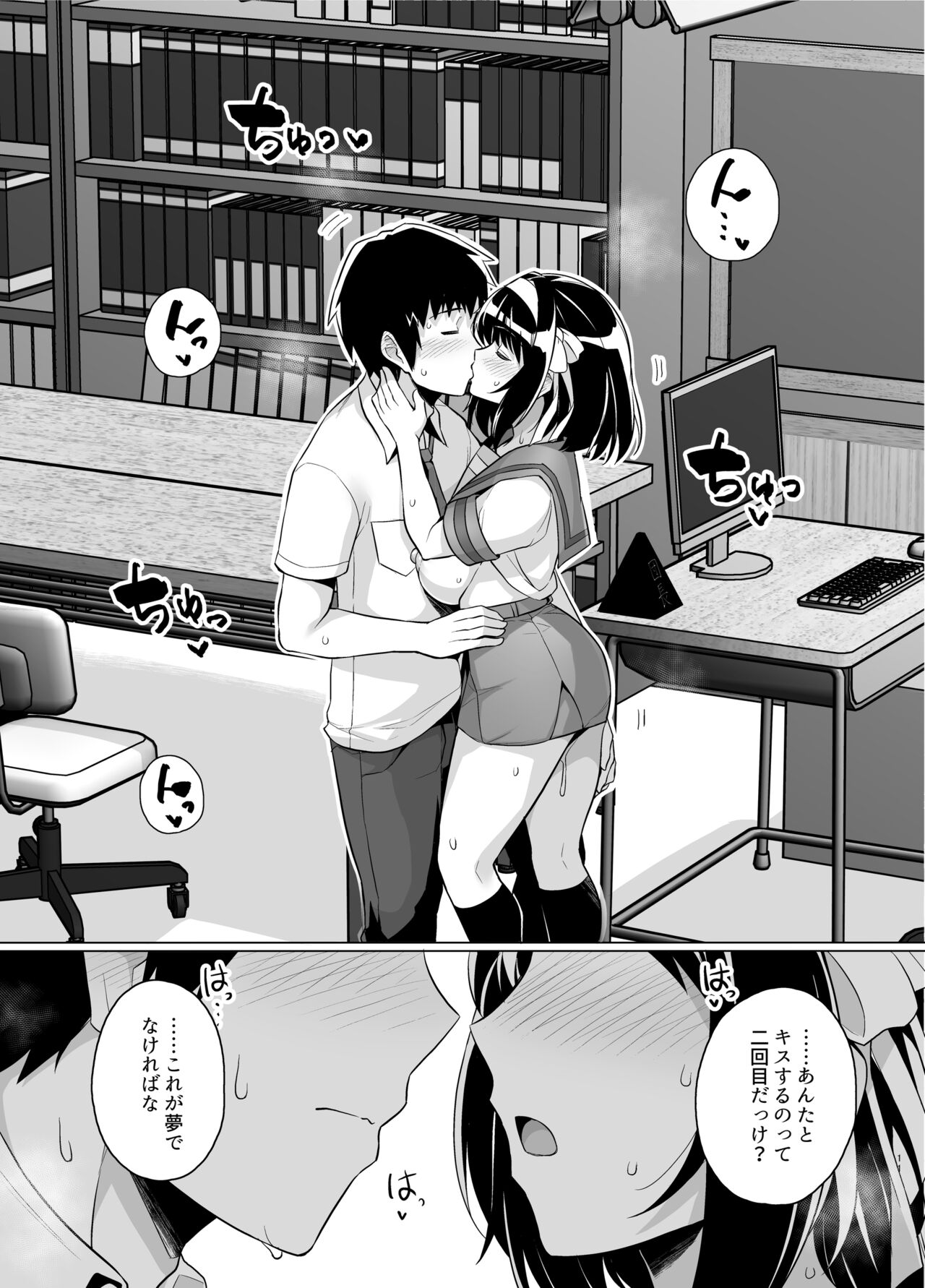 Muchimiya Haruhi no Konwaku page 10 full