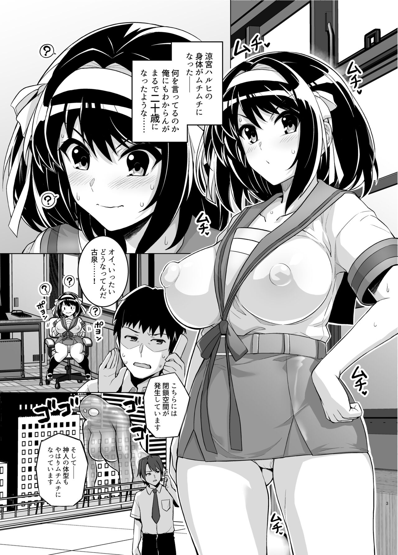 Muchimiya Haruhi no Konwaku page 2 full