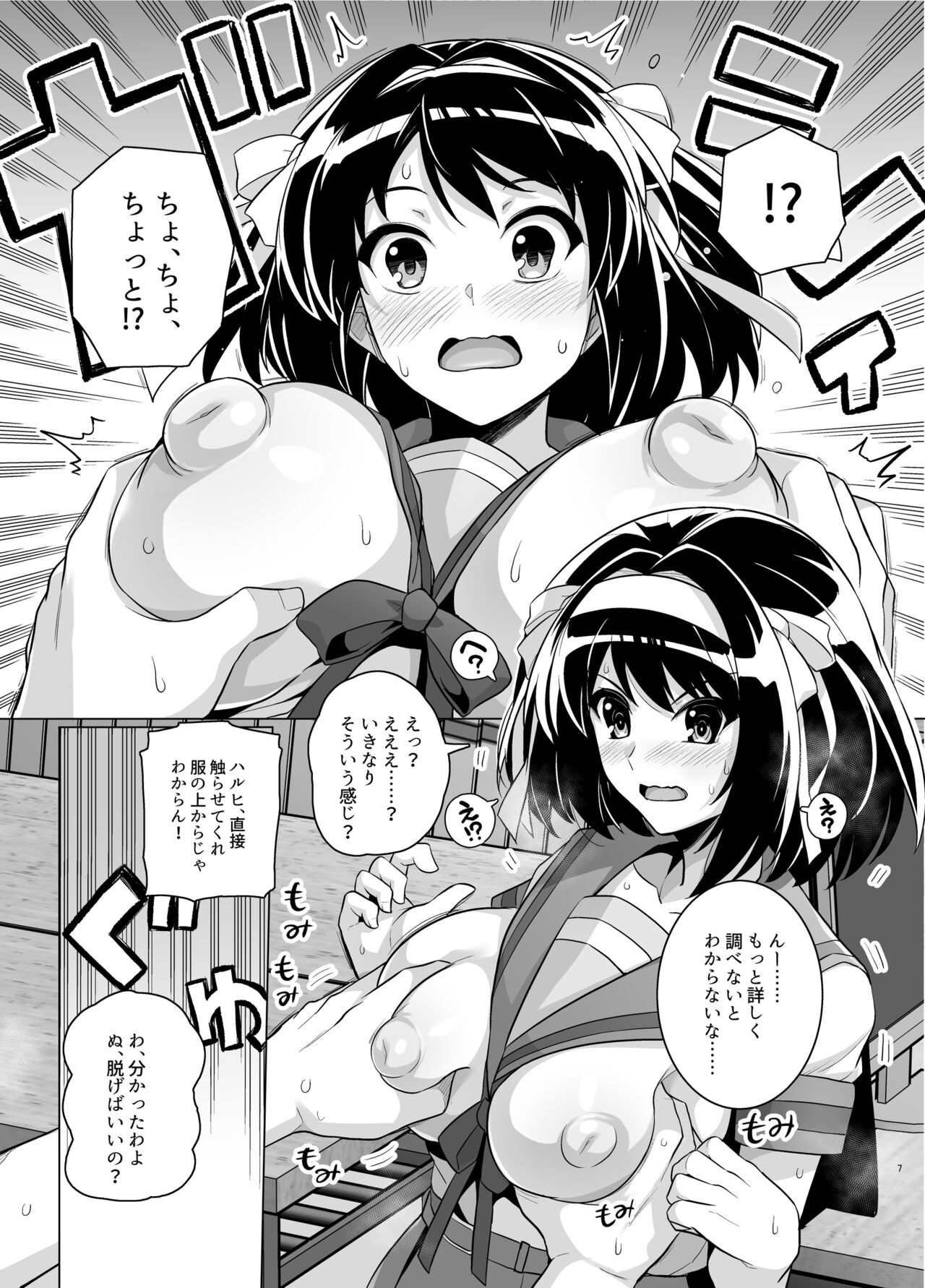 Muchimiya Haruhi no Konwaku page 6 full