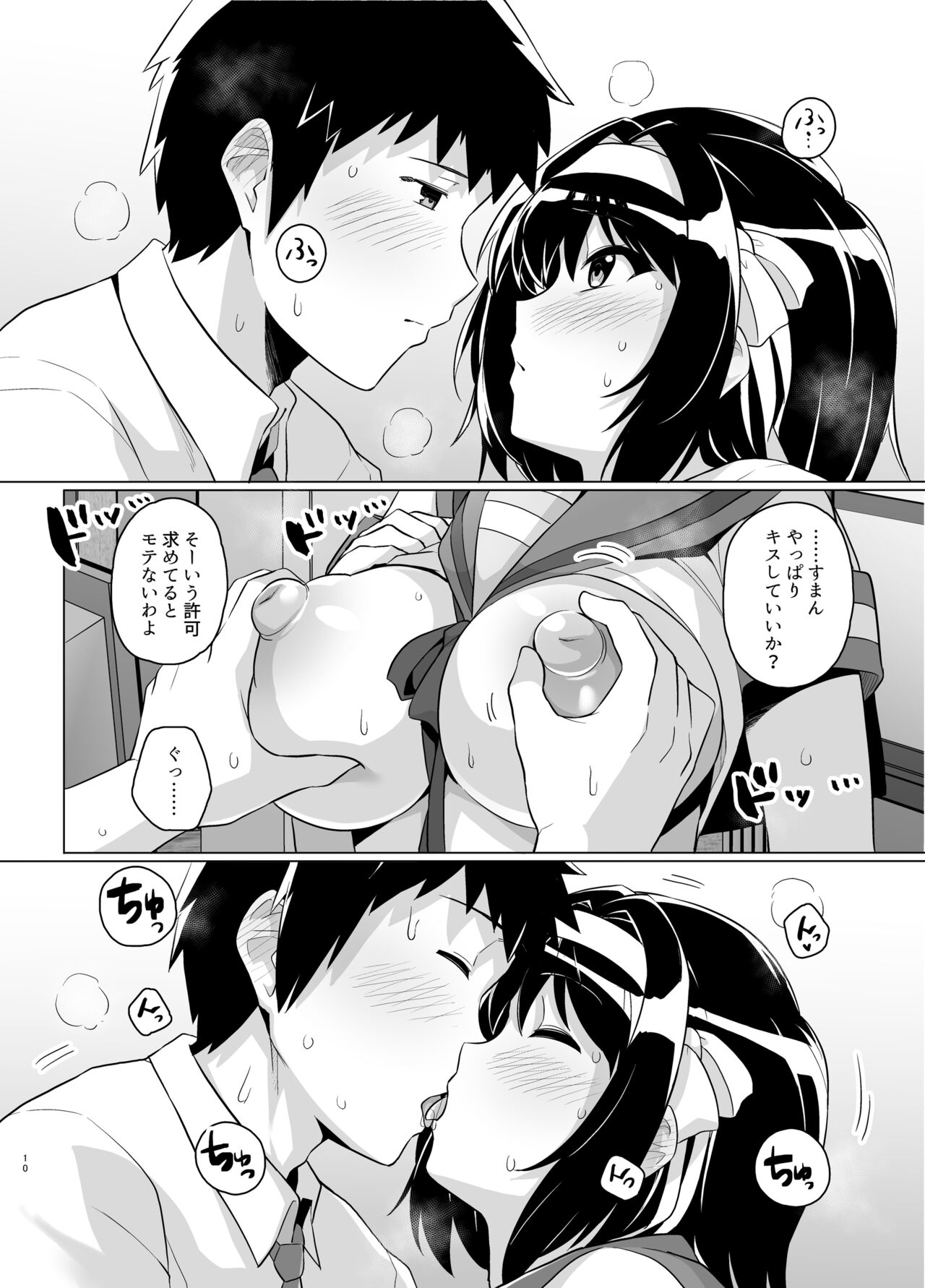 Muchimiya Haruhi no Konwaku page 9 full