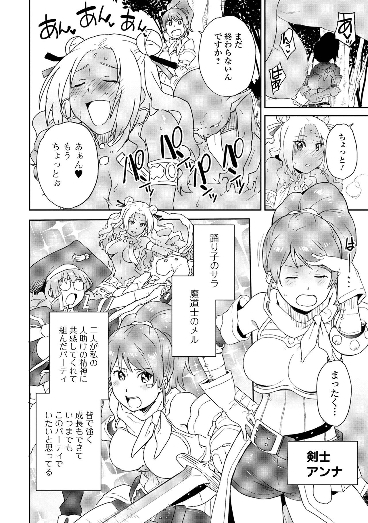 Isekai Musume to no Kousetsu Vol.3 page 4 full