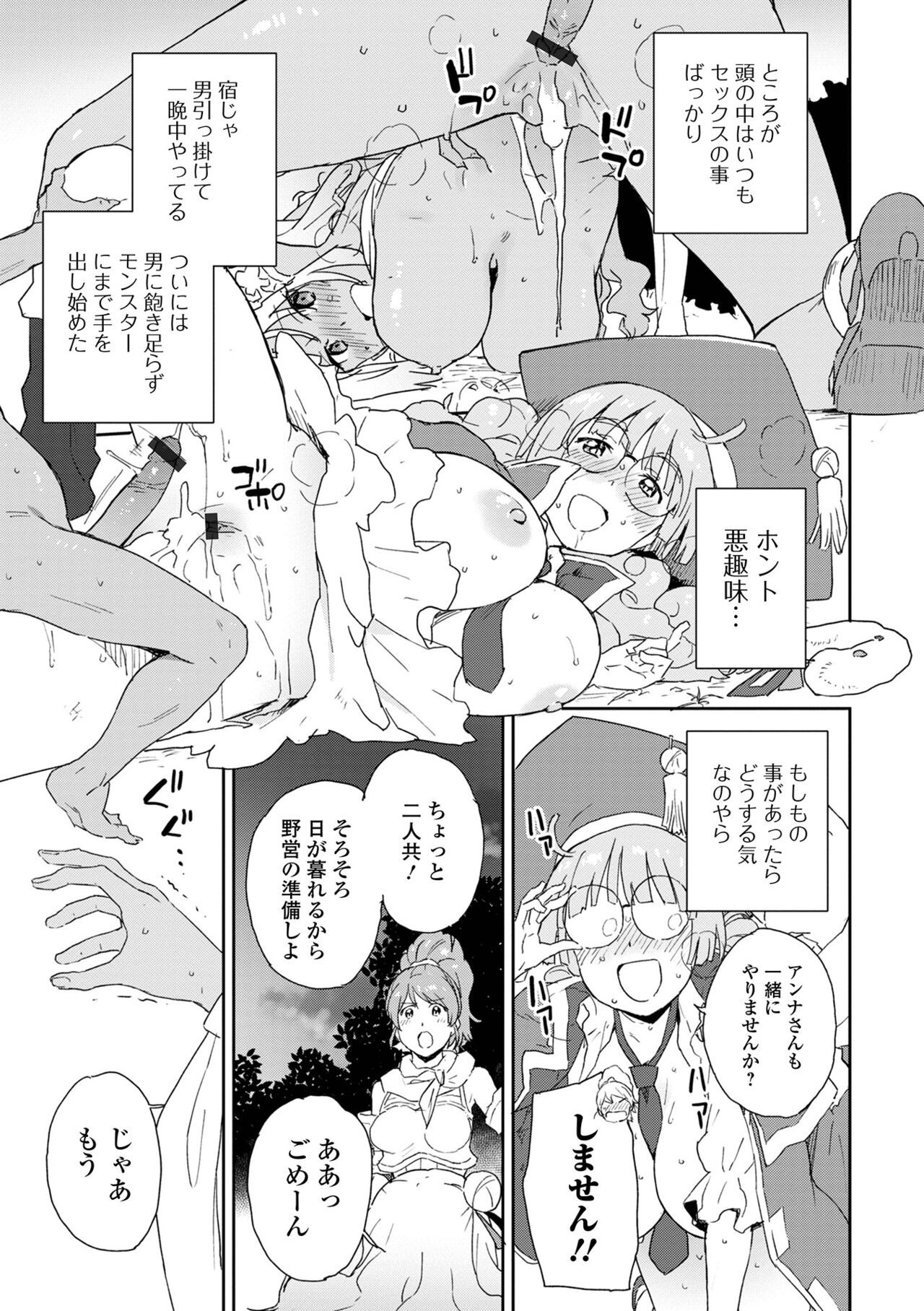 Isekai Musume to no Kousetsu Vol.3 page 5 full