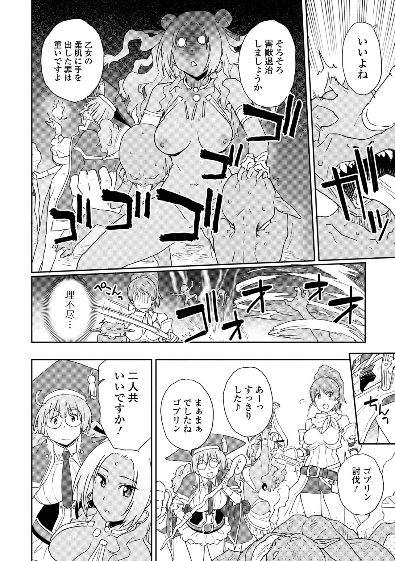 Isekai Musume to no Kousetsu Vol.3 page 6 full