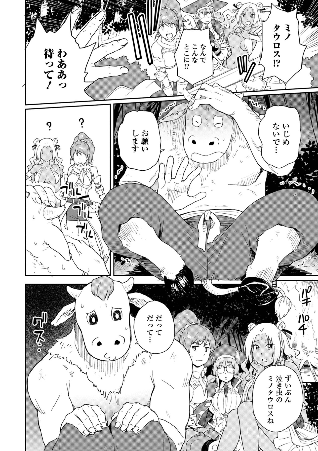 Isekai Musume to no Kousetsu Vol.3 page 8 full