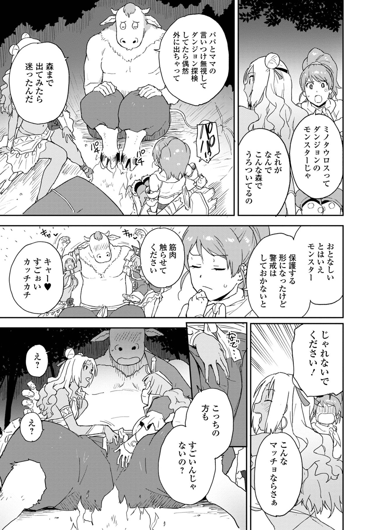 Isekai Musume to no Kousetsu Vol.3 page 9 full
