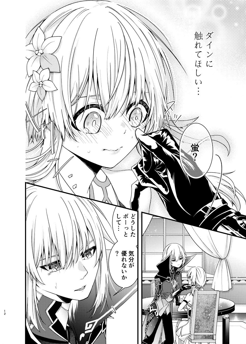 Hoshi ni Sugatta Shiawase na Tsumi o page 10 full