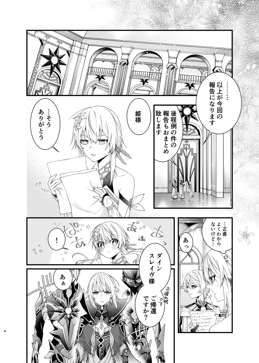 Hoshi ni Sugatta Shiawase na Tsumi o page 4 full