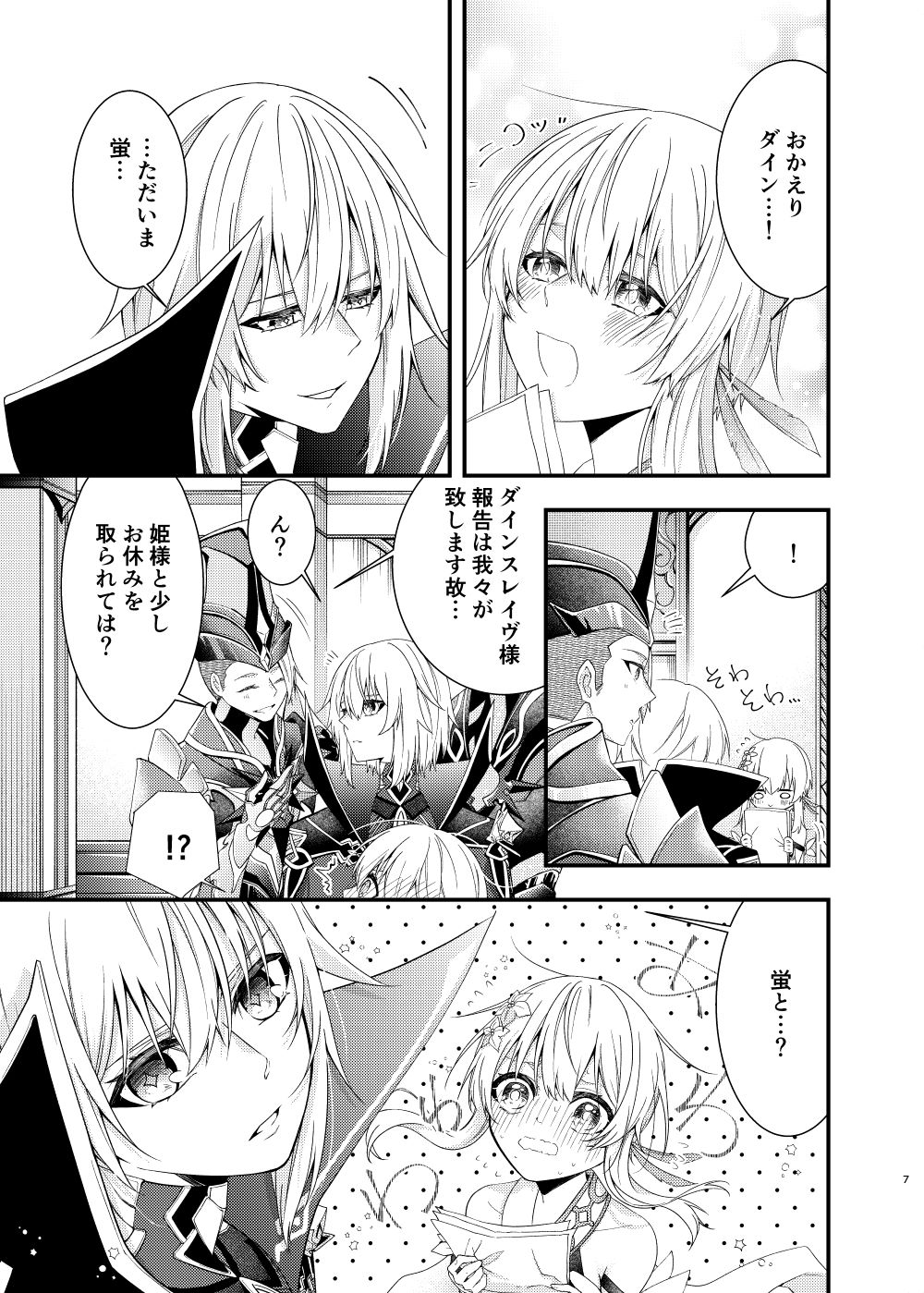 Hoshi ni Sugatta Shiawase na Tsumi o page 5 full