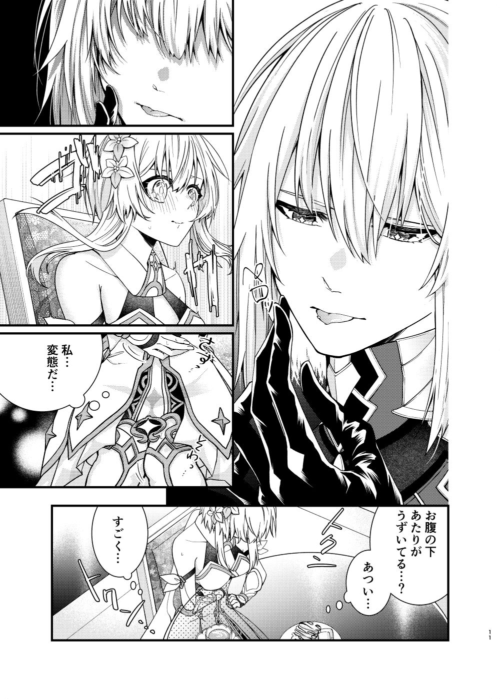 Hoshi ni Sugatta Shiawase na Tsumi o page 9 full