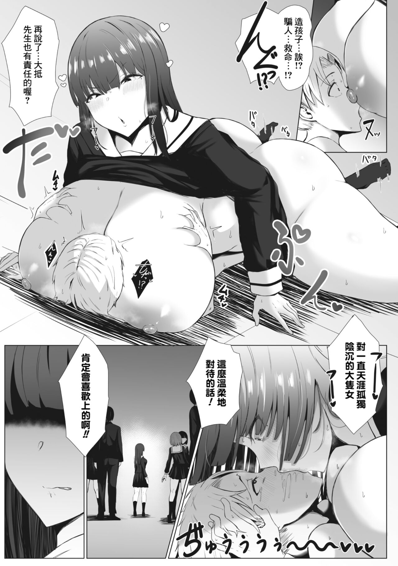 Hoshoku page 10 full