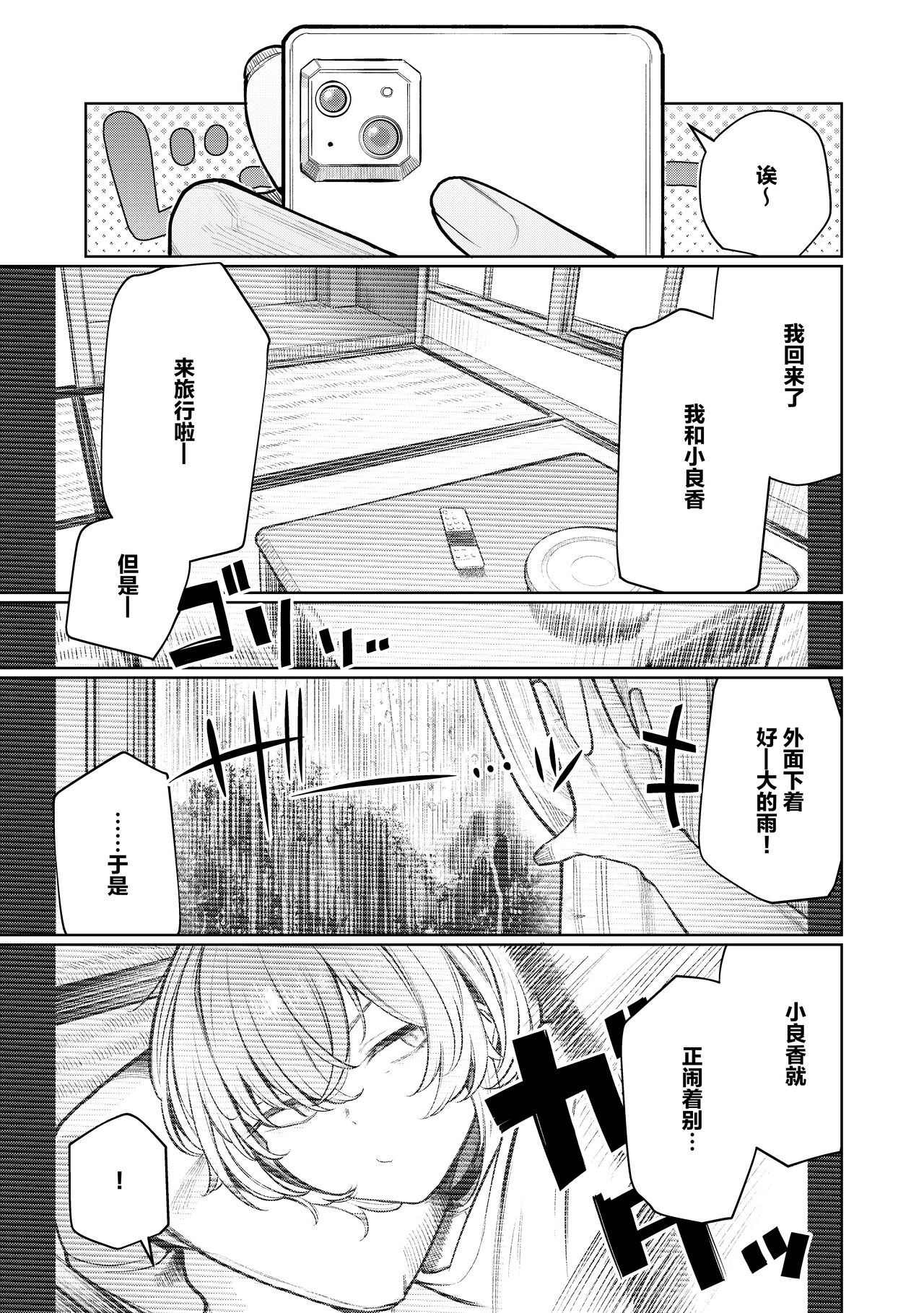 Furyouppoi Kanojo to Daradara Hamedori Shitai. page 6 full