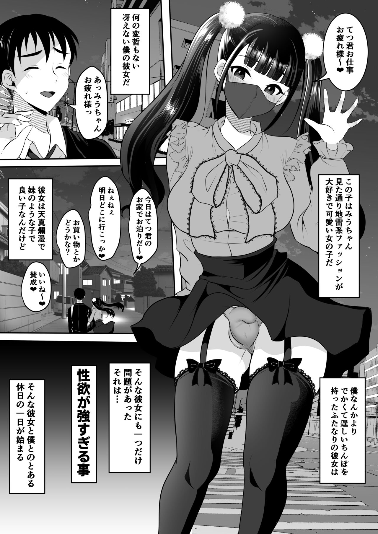 僕の地雷系ふたなり彼女は性欲が強すぎる page 4 full