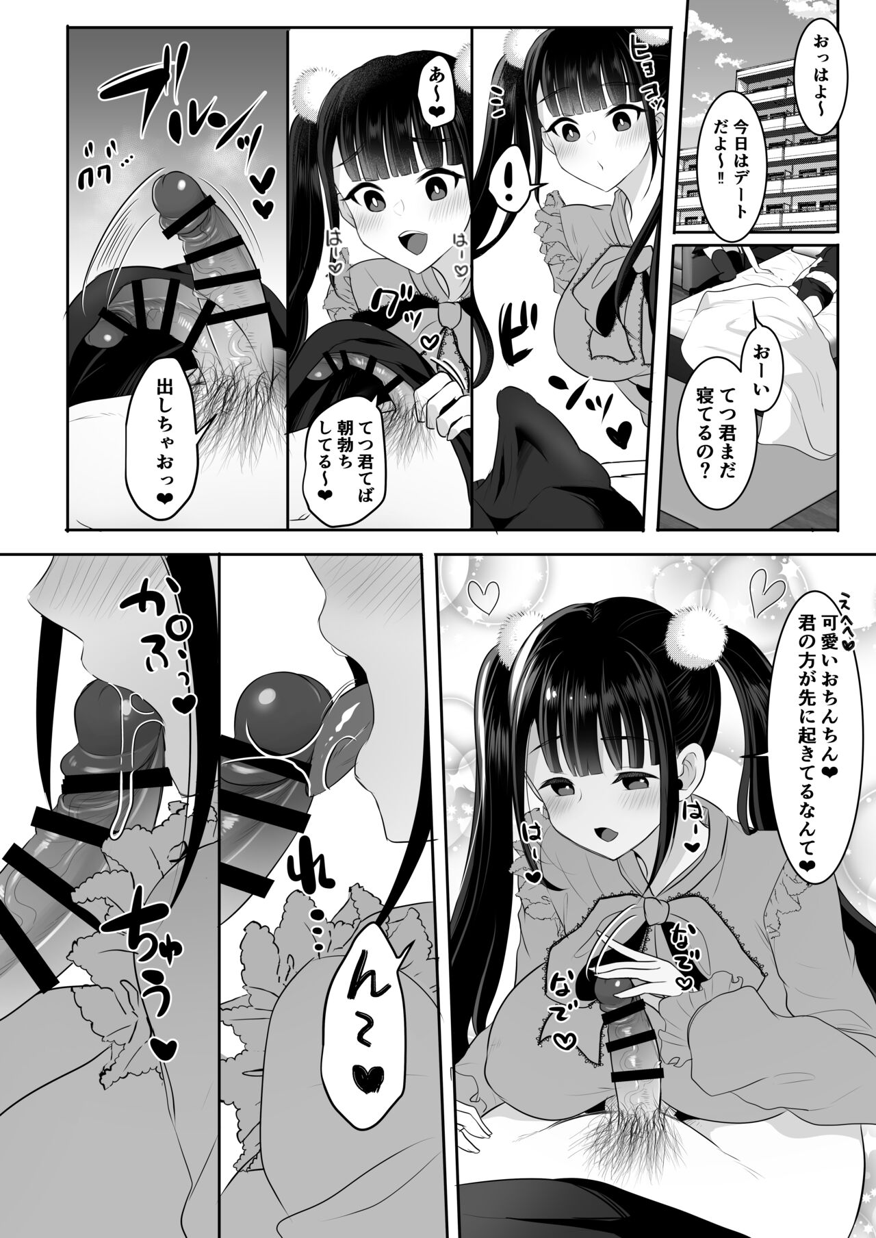 僕の地雷系ふたなり彼女は性欲が強すぎる page 5 full