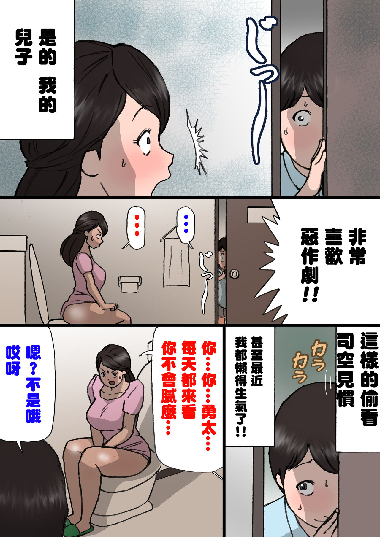 Okaa-san wa Itazura Musuko o Okorenai page 6 full