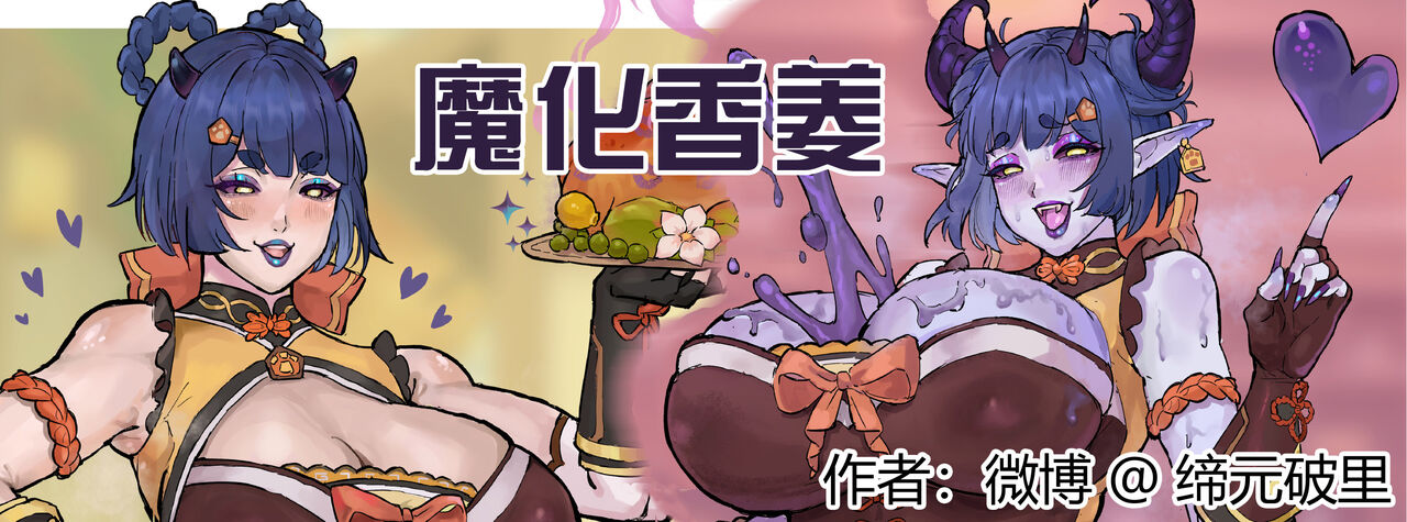 Demonized Xiangling page 1 full