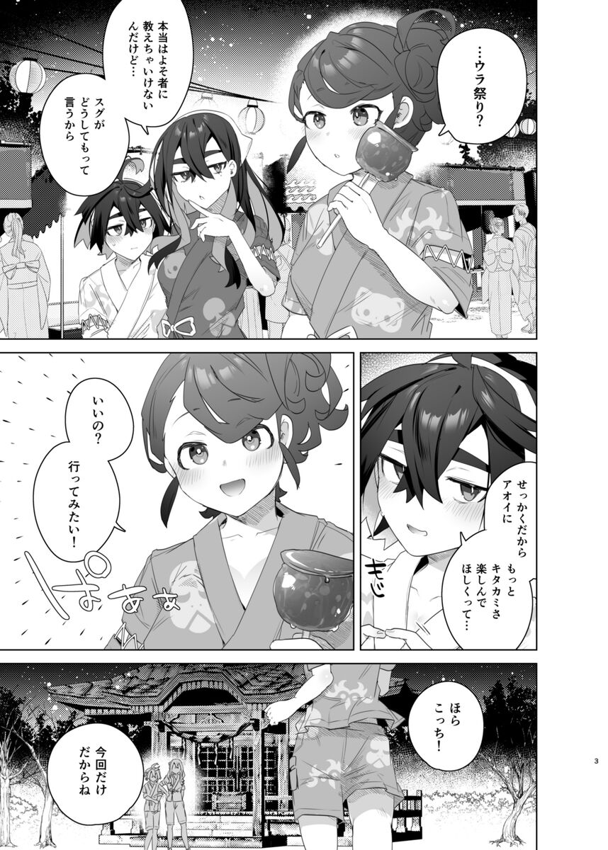 Shinjin Trainer Sponsor Boshuuchuu page 5 full