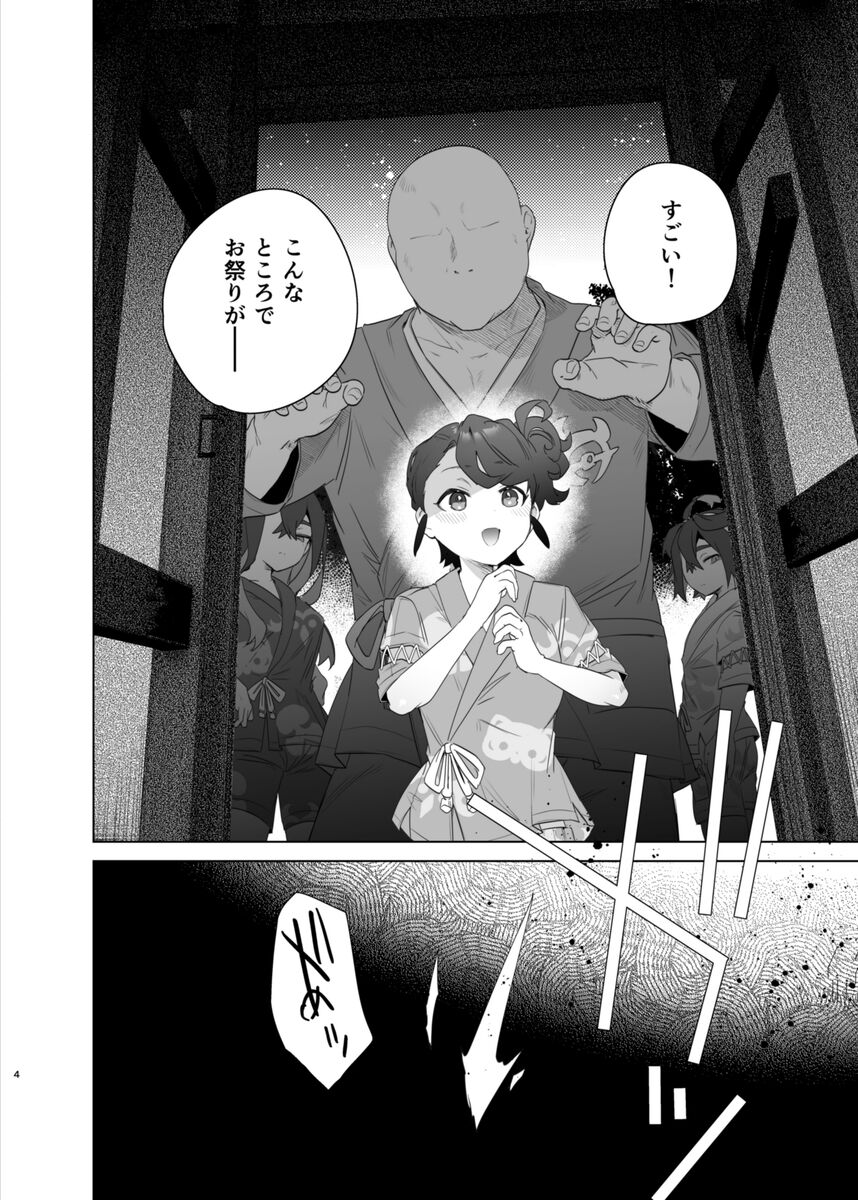 Shinjin Trainer Sponsor Boshuuchuu page 6 full