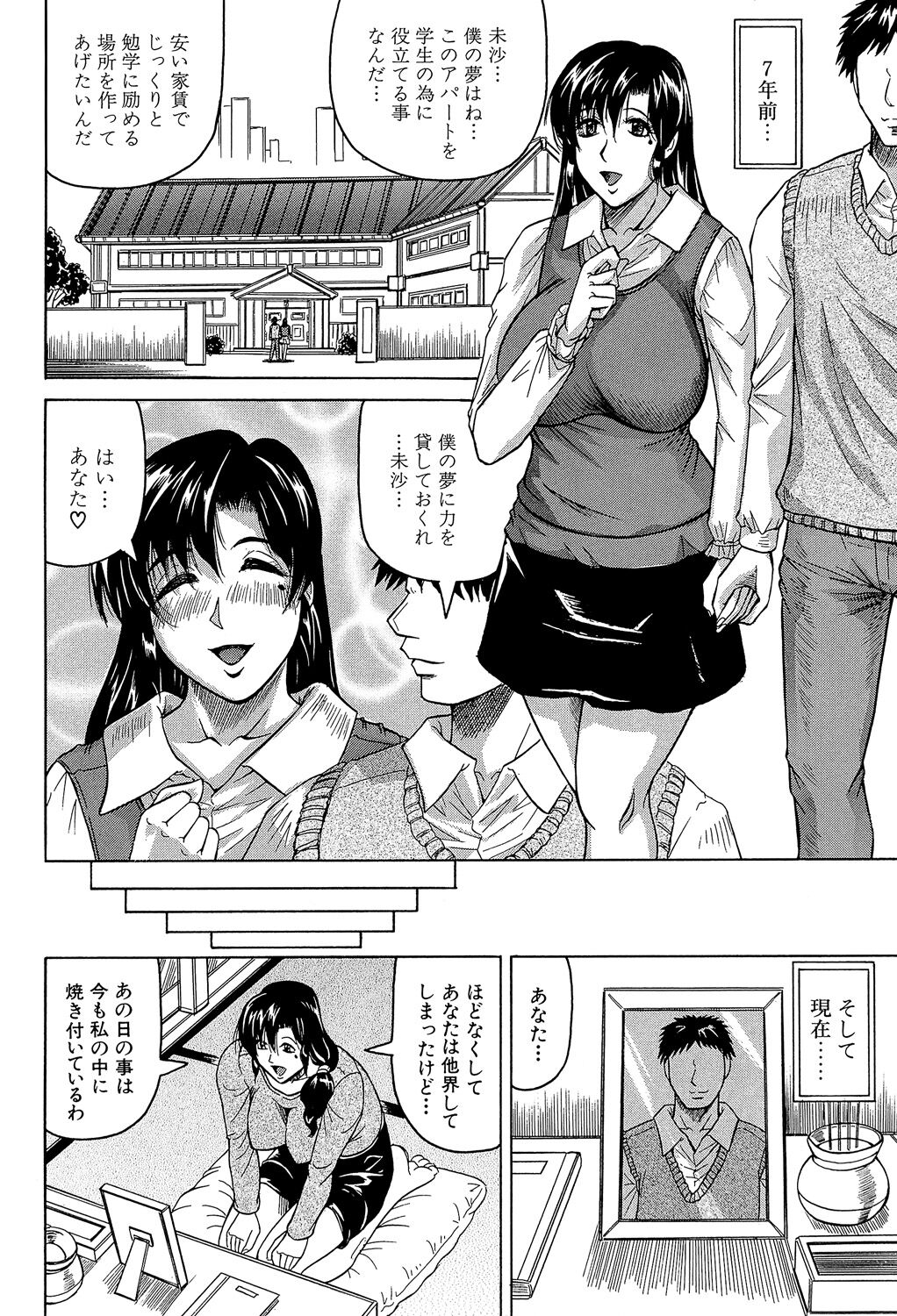 Mesu Jokukan no Miboujin page 5 full