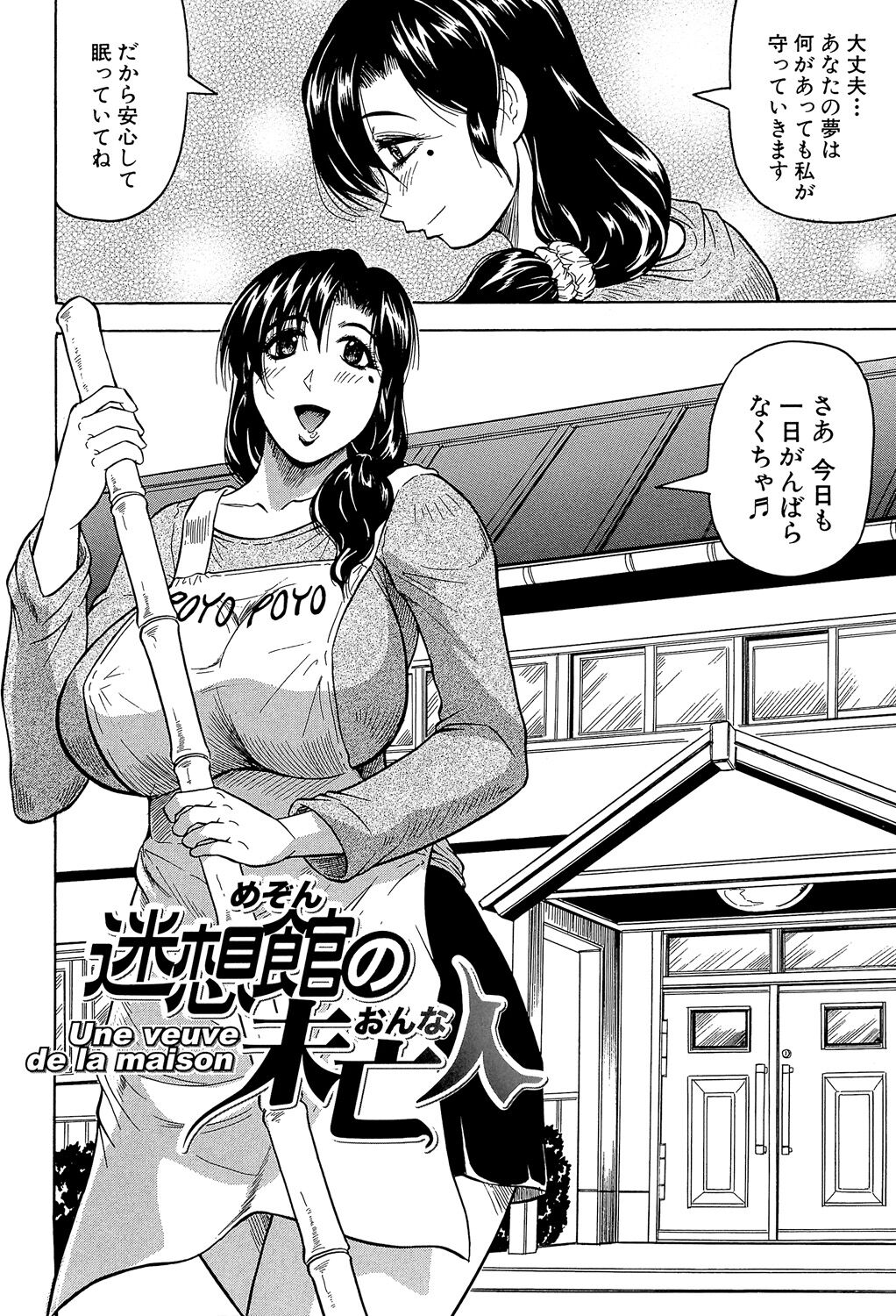 Mesu Jokukan no Miboujin page 6 full