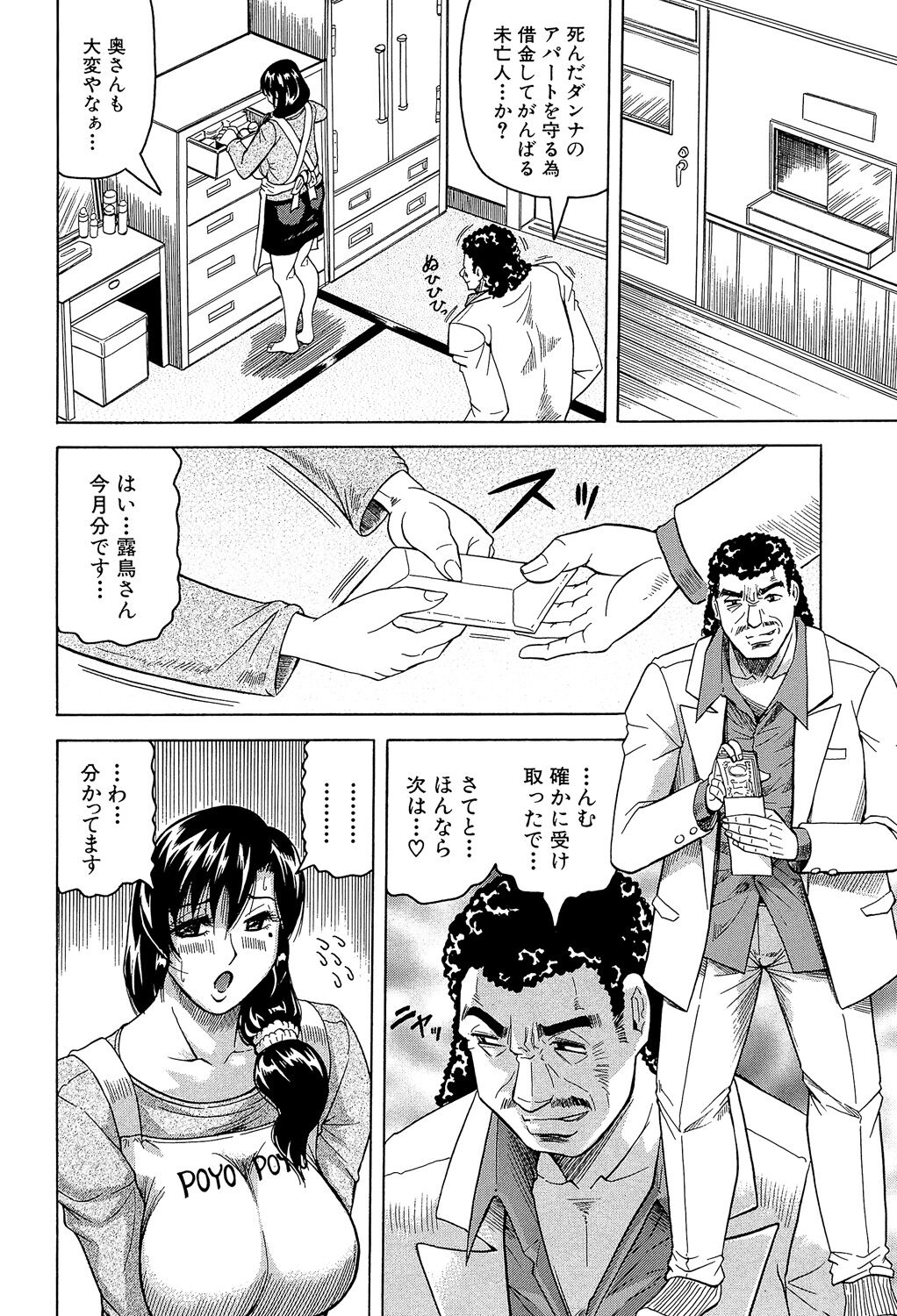 Mesu Jokukan no Miboujin page 8 full