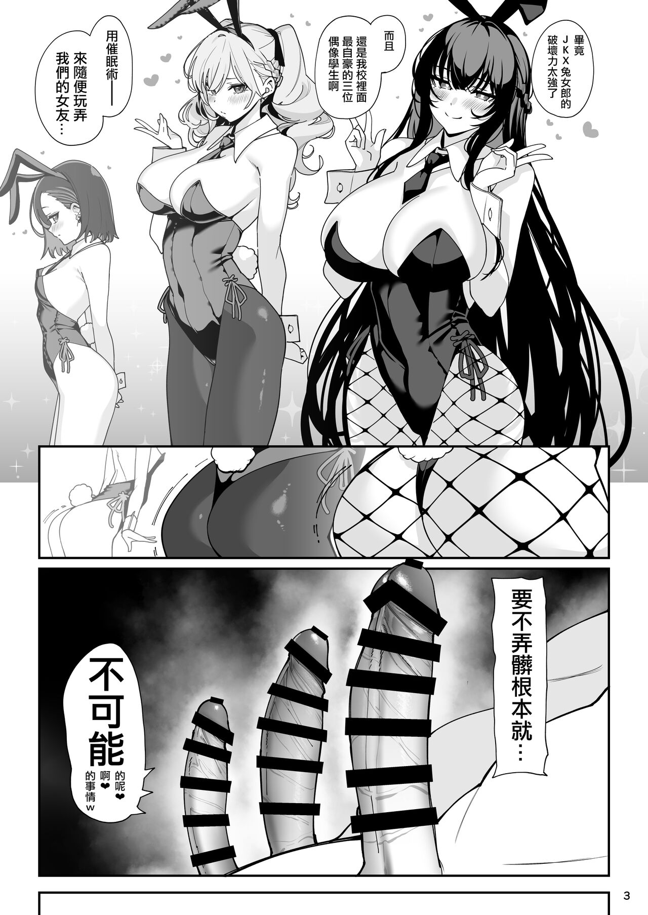 Kanojo Saimin Bunny page 4 full