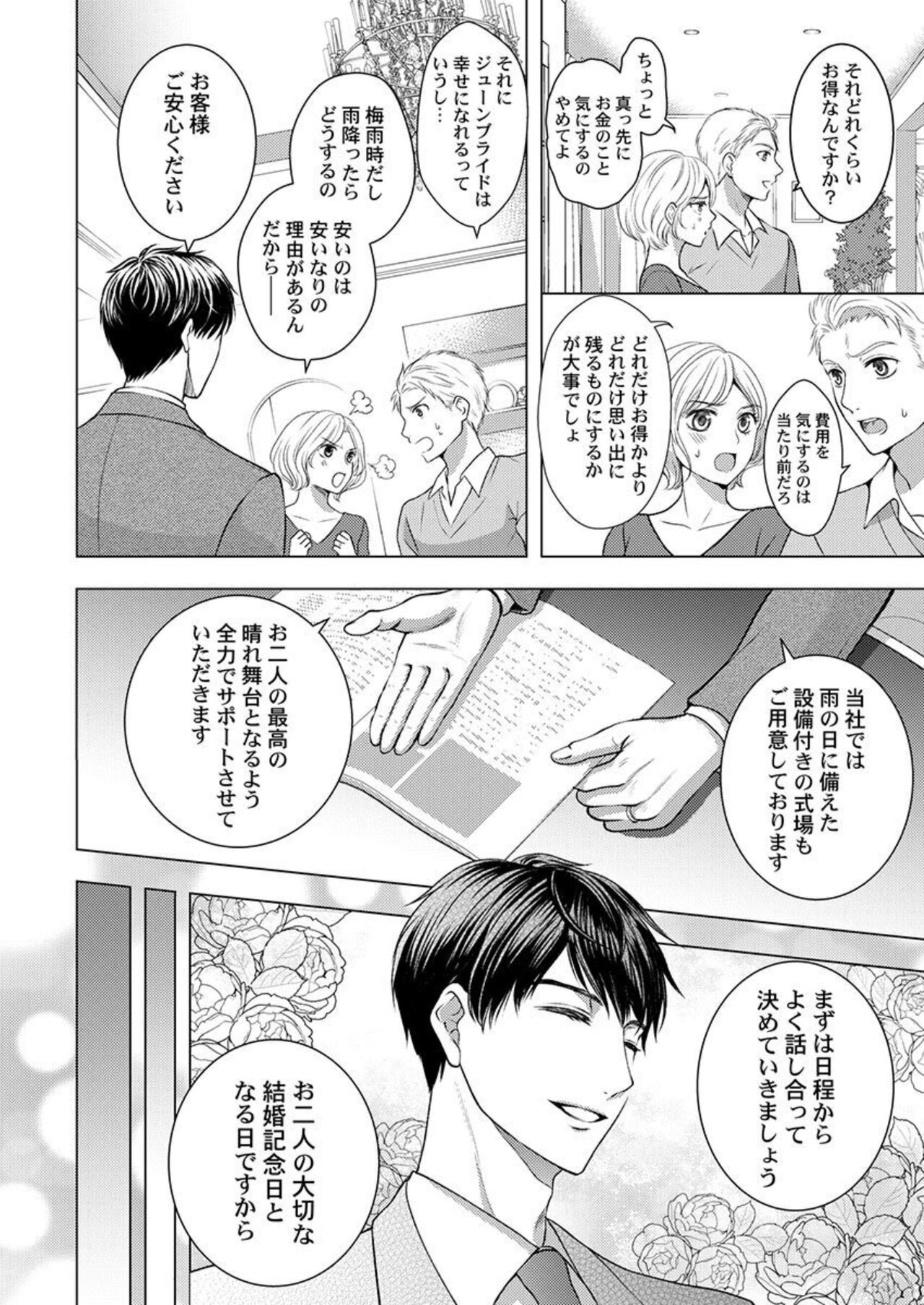 Katakoi Furin ~ Hitodzuma ni Naru Kimi o Ichizu ni Aega Sete…~ 1 page 4 full