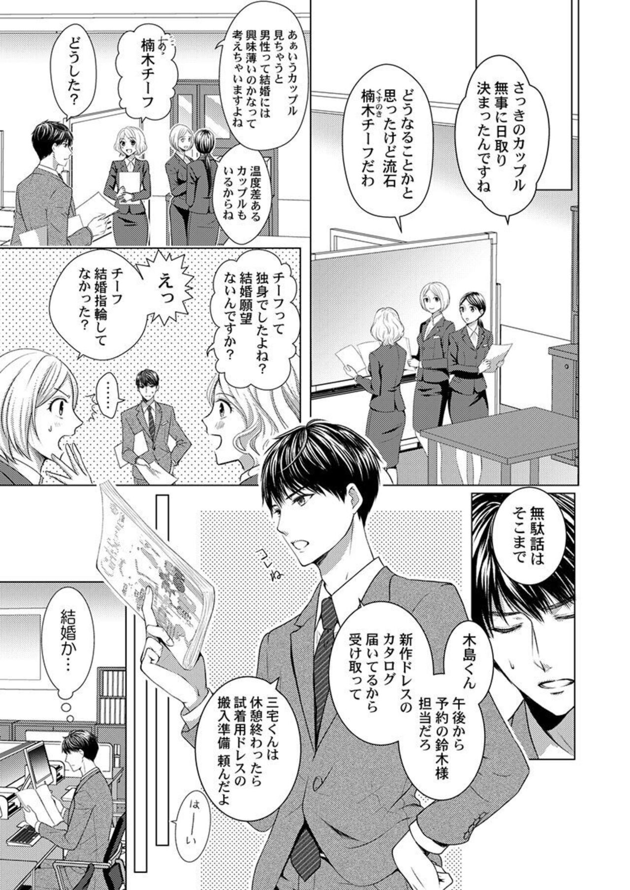 Katakoi Furin ~ Hitodzuma ni Naru Kimi o Ichizu ni Aega Sete…~ 1 page 5 full