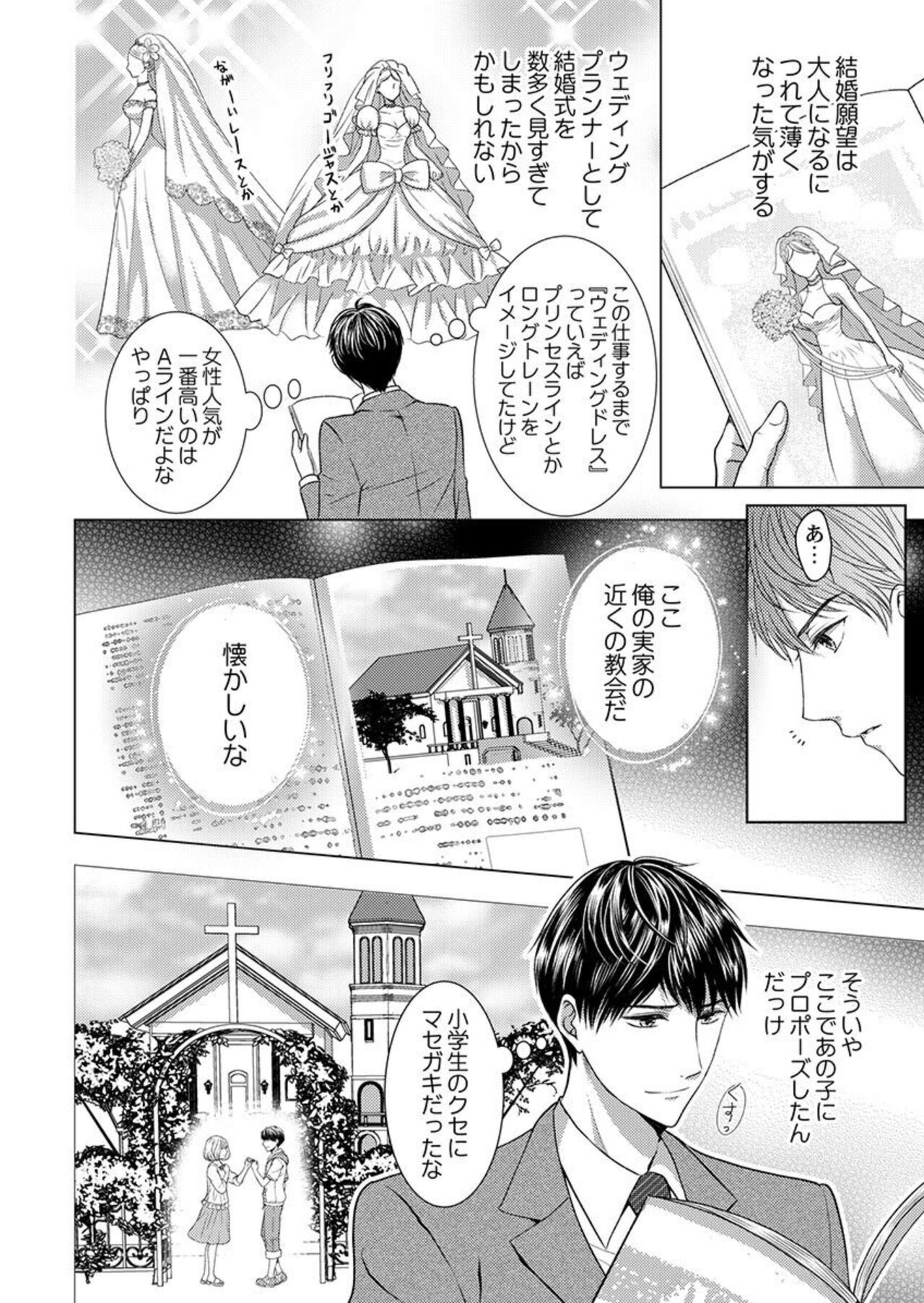 Katakoi Furin ~ Hitodzuma ni Naru Kimi o Ichizu ni Aega Sete…~ 1 page 6 full