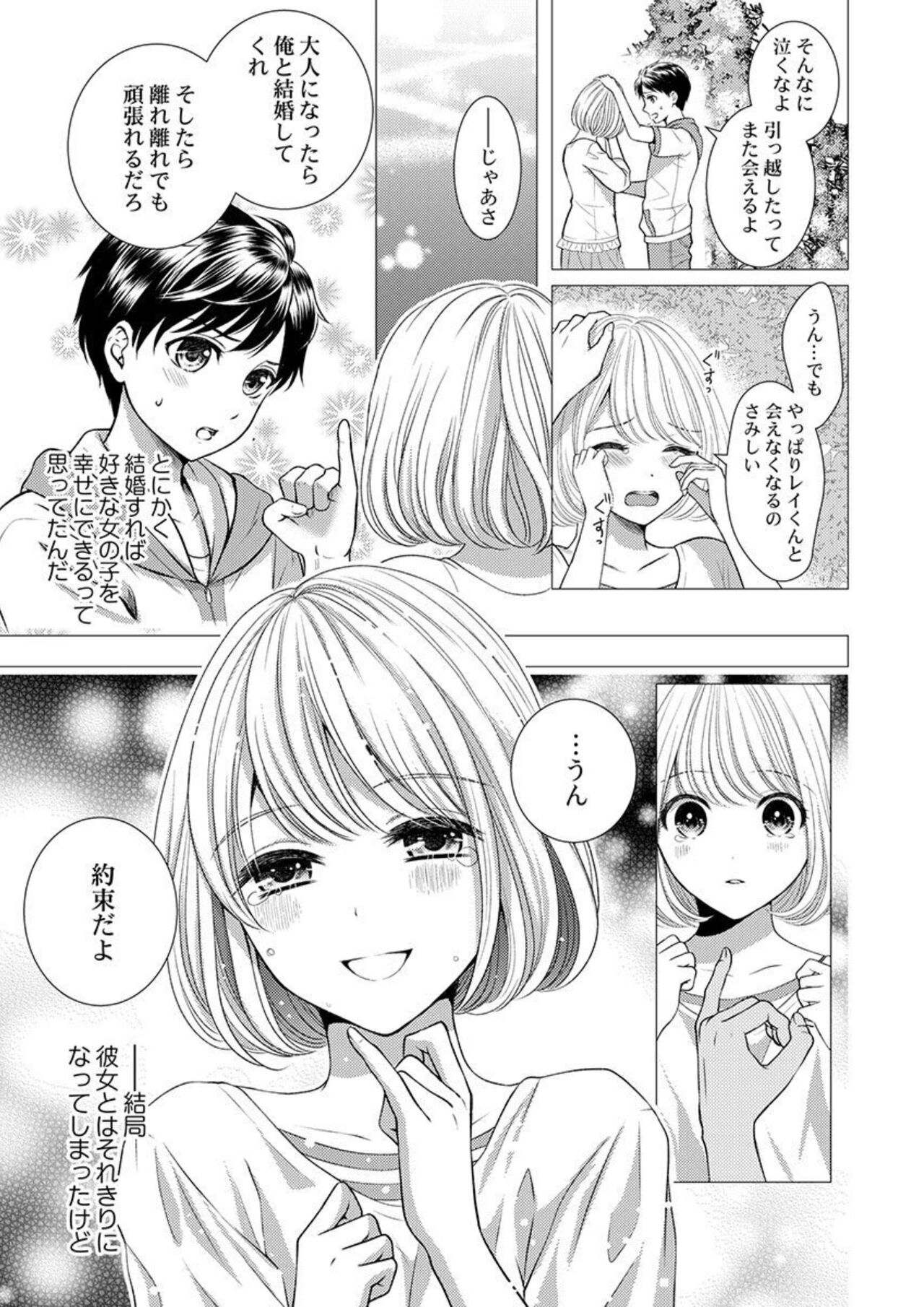 Katakoi Furin ~ Hitodzuma ni Naru Kimi o Ichizu ni Aega Sete…~ 1 page 7 full