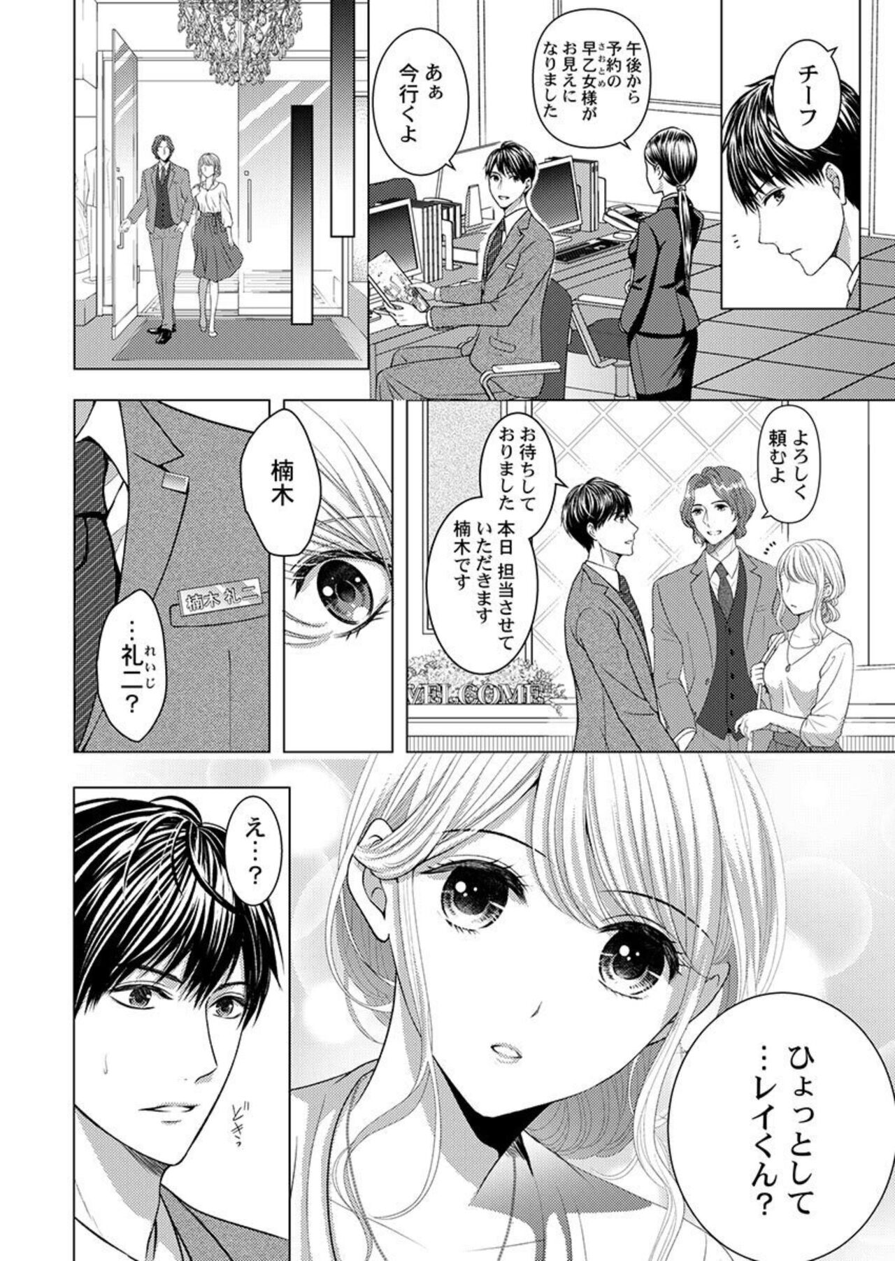 Katakoi Furin ~ Hitodzuma ni Naru Kimi o Ichizu ni Aega Sete…~ 1 page 8 full