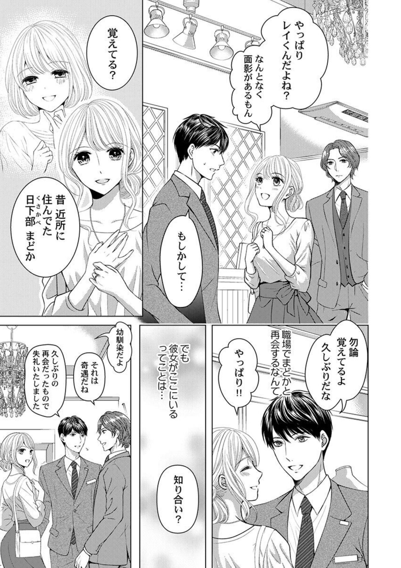 Katakoi Furin ~ Hitodzuma ni Naru Kimi o Ichizu ni Aega Sete…~ 1 page 9 full