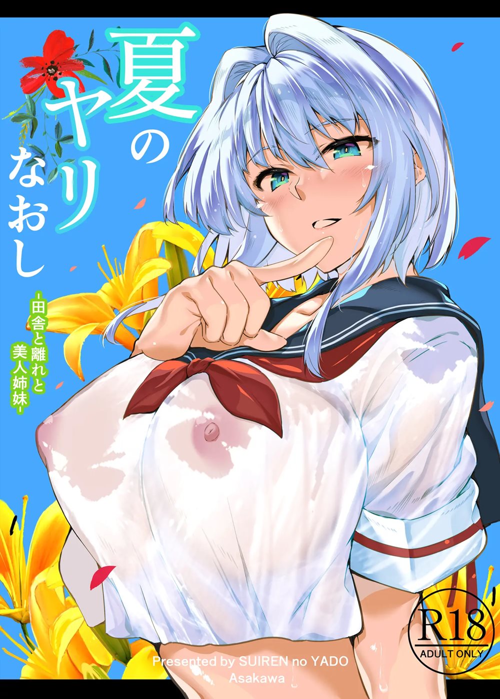 Natsu no Yari Naoshi 1 page 1 full