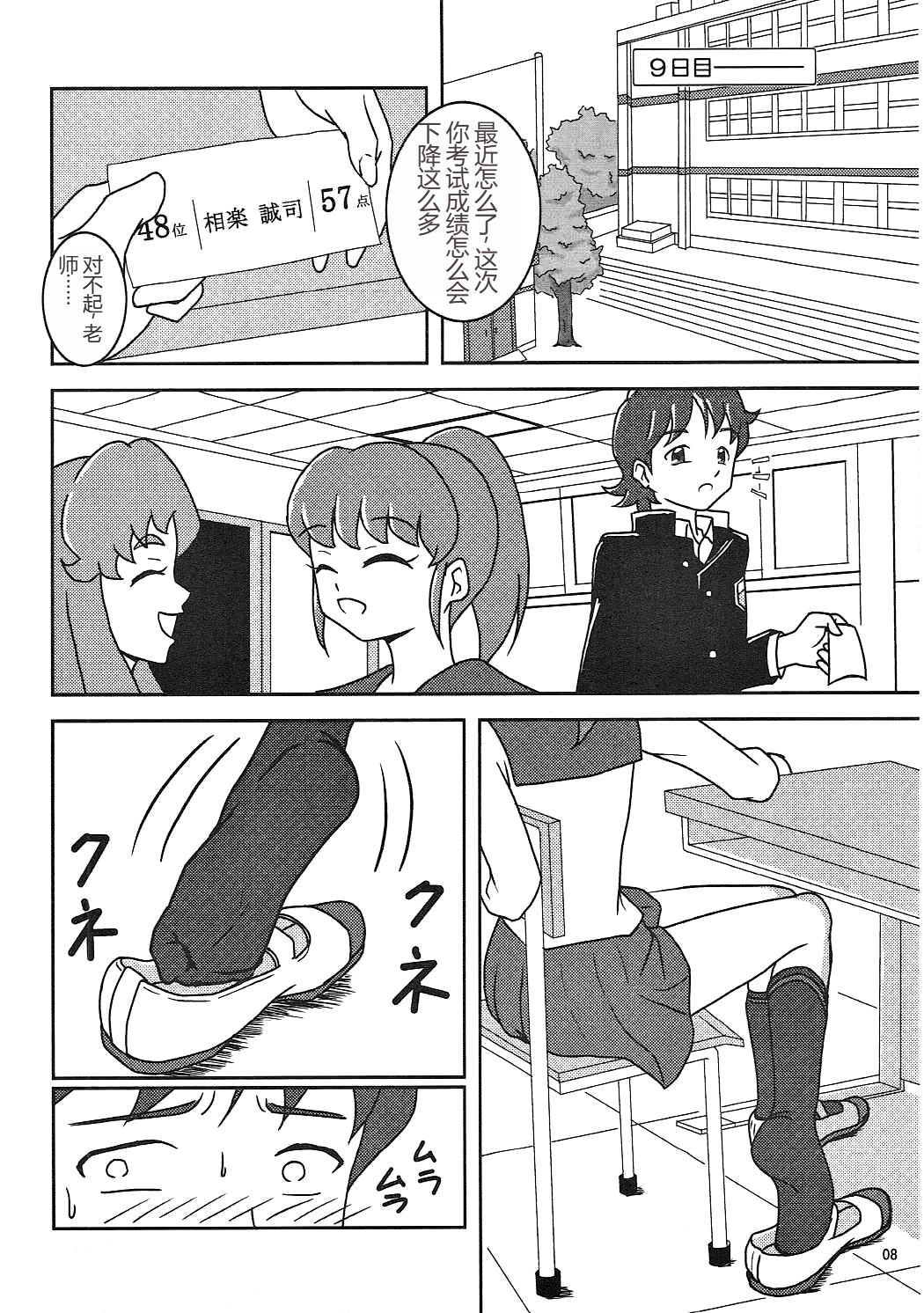 HappinessCharge Zuricure! page 9 full