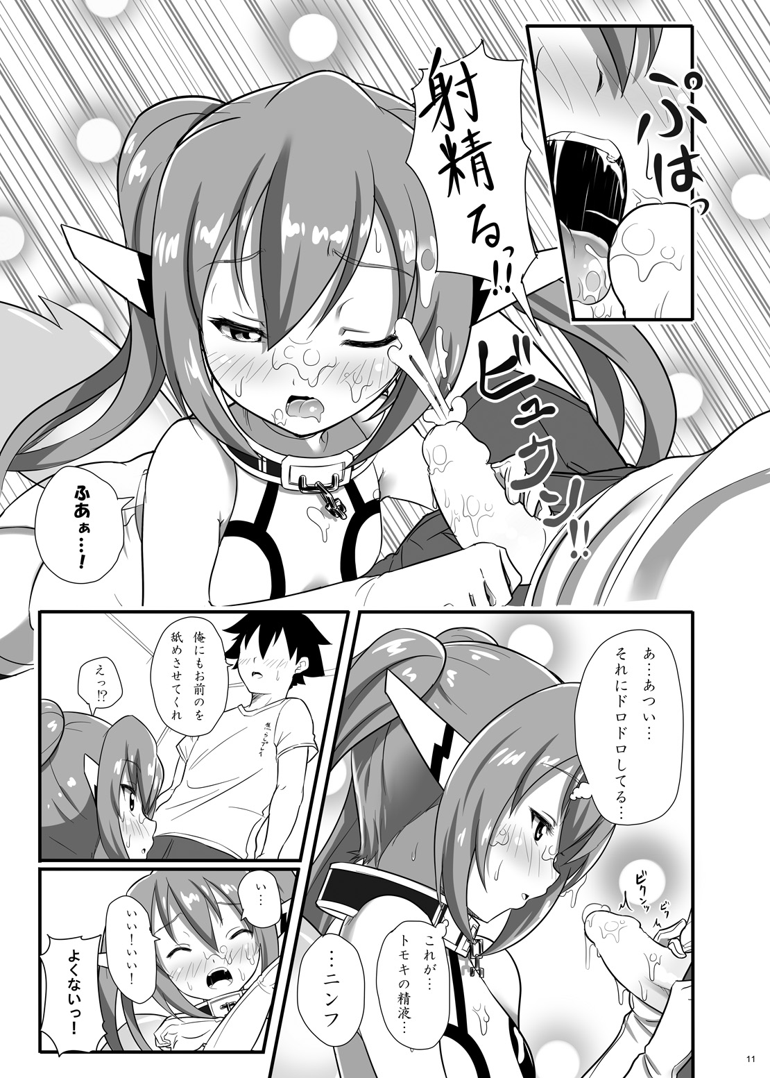 3期いつやんねん! page 10 full