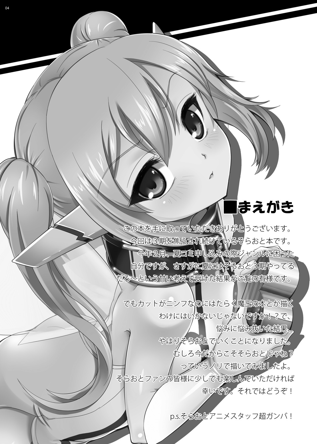 3期いつやんねん! page 3 full