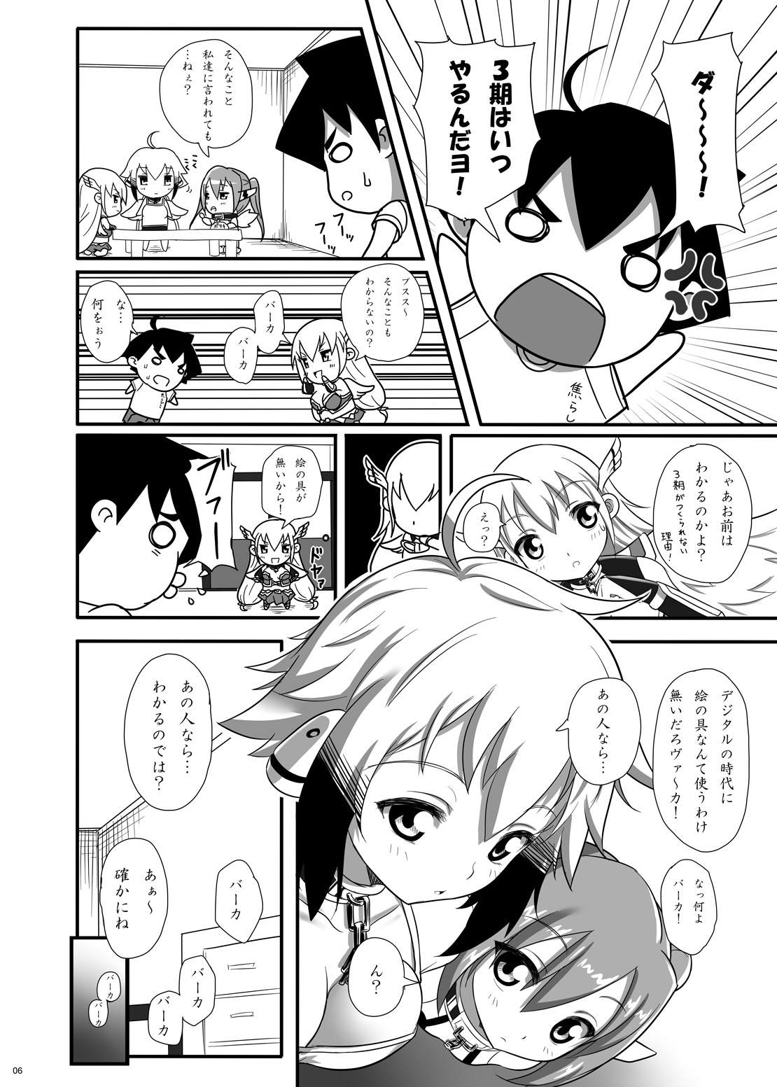 3期いつやんねん! page 5 full