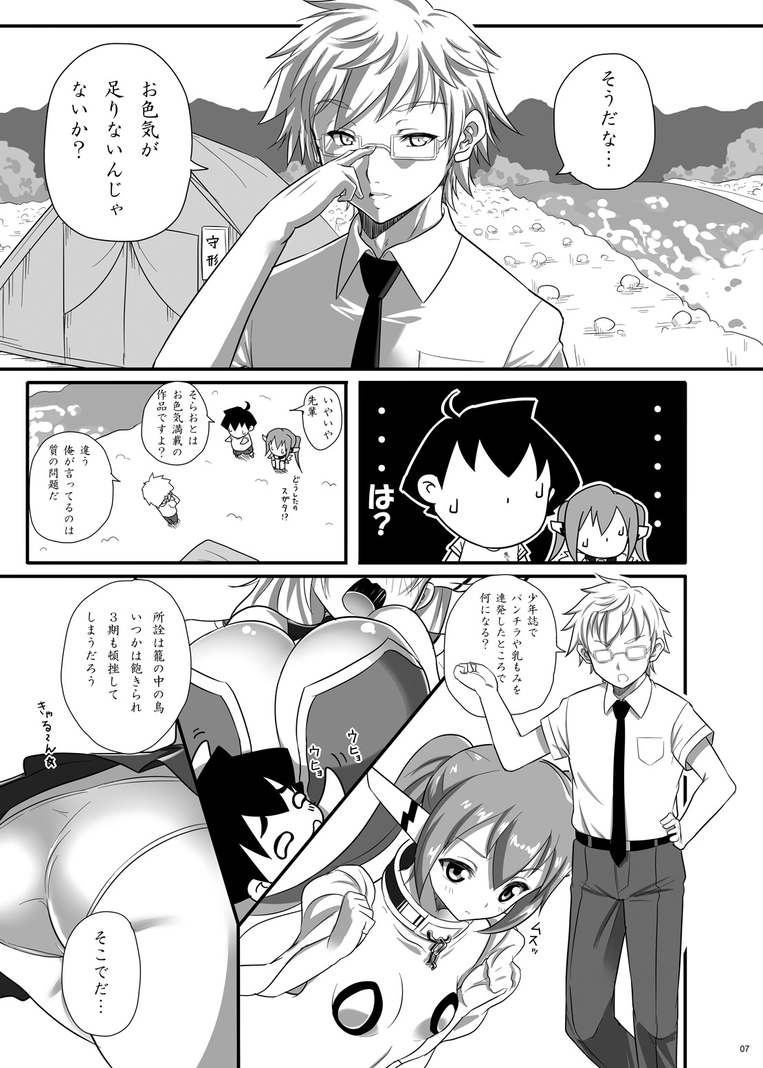 3期いつやんねん! page 6 full