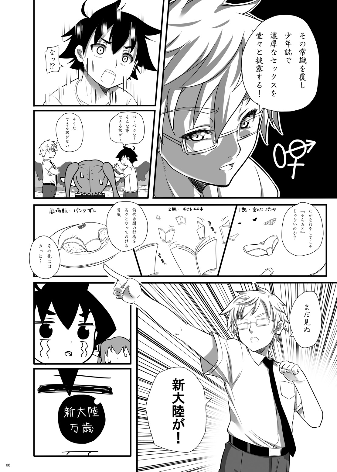 3期いつやんねん! page 7 full