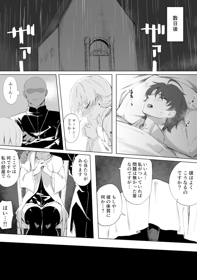 聖女様が寝取られて日常的に他の男とセックスしてしまう page 2 full