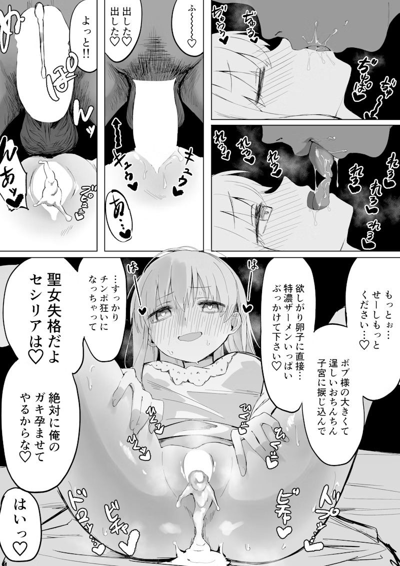 聖女様が寝取られて日常的に他の男とセックスしてしまう page 8 full