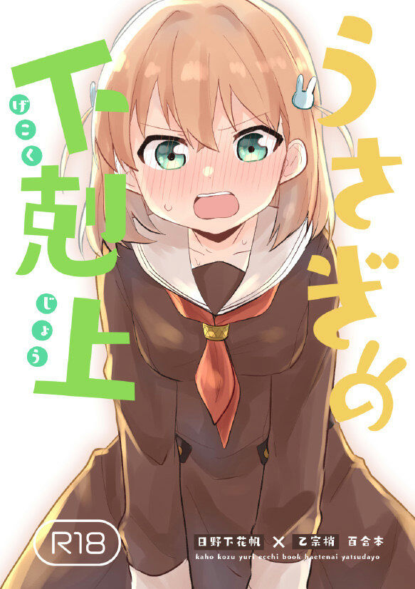 兔子的下克上 page 1 full