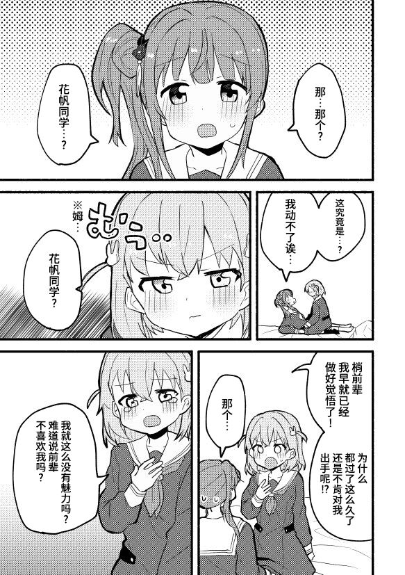 兔子的下克上 page 3 full