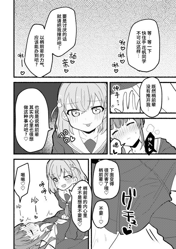 兔子的下克上 page 6 full