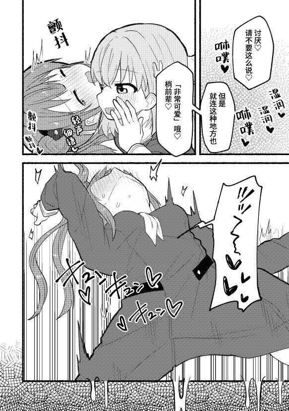 兔子的下克上 page 8 full