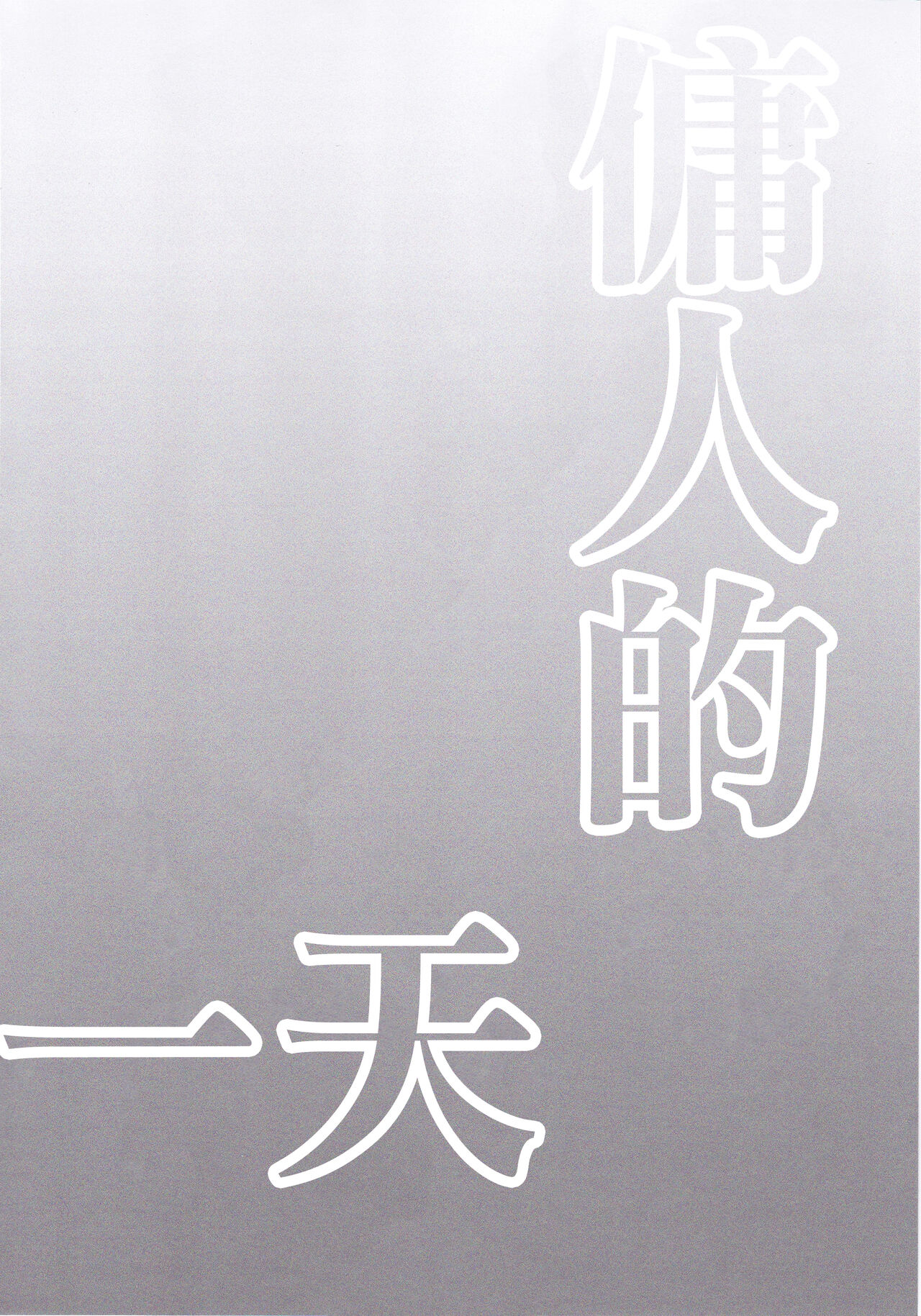 Shiyounin no Heijitsu page 3 full