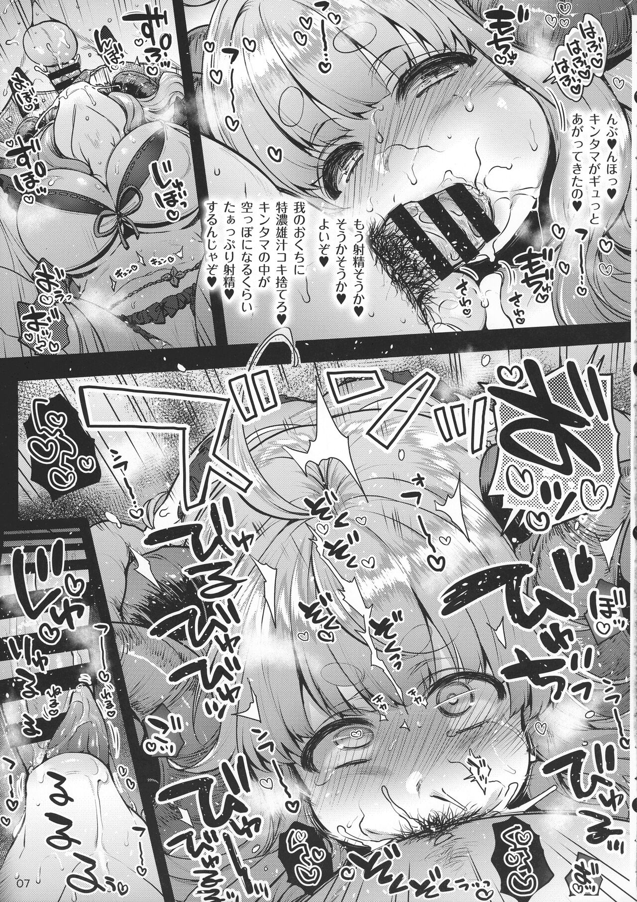 Sukebe Matome Hon 1 page 7 full