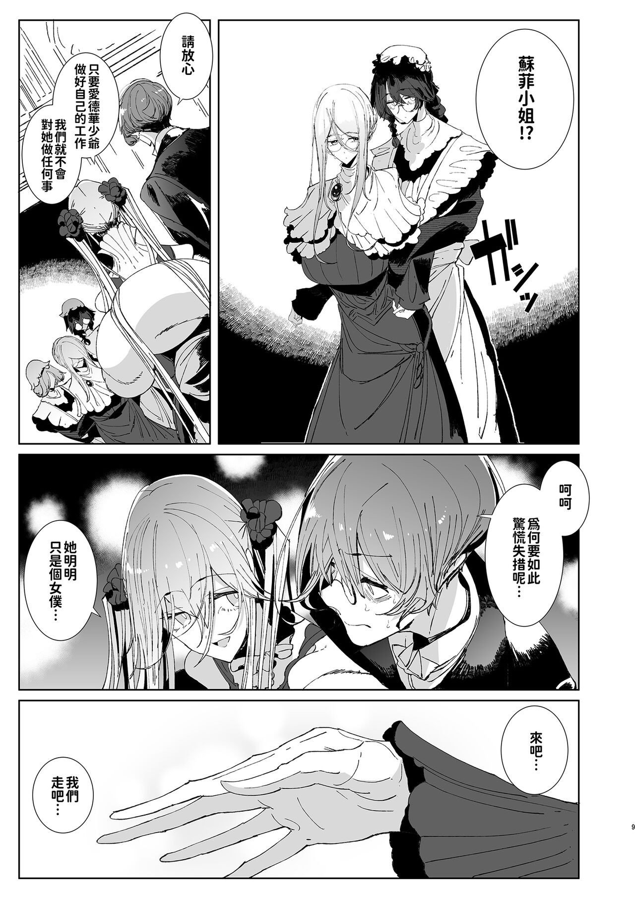 Shinshi Tsuki Maid no Sophie-san 9 | 貼身女僕蘇菲 9 page 10 full