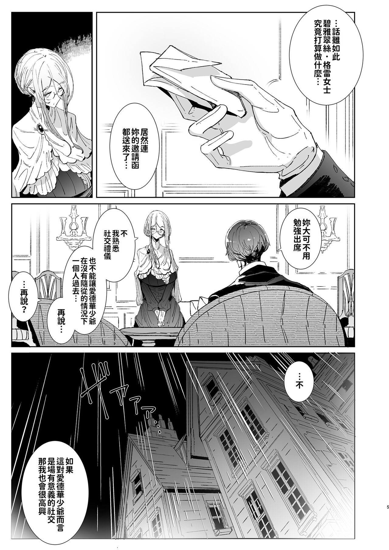 Shinshi Tsuki Maid no Sophie-san 9 | 貼身女僕蘇菲 9 page 6 full