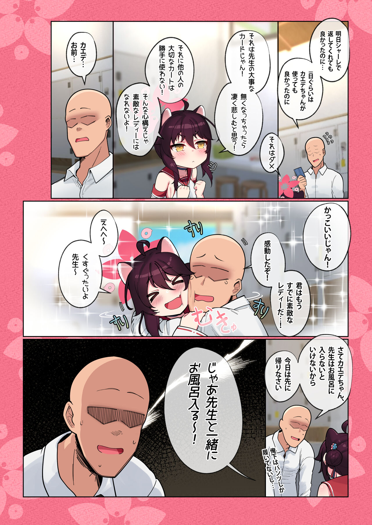 Kaede-chan Seichouroku page 5 full