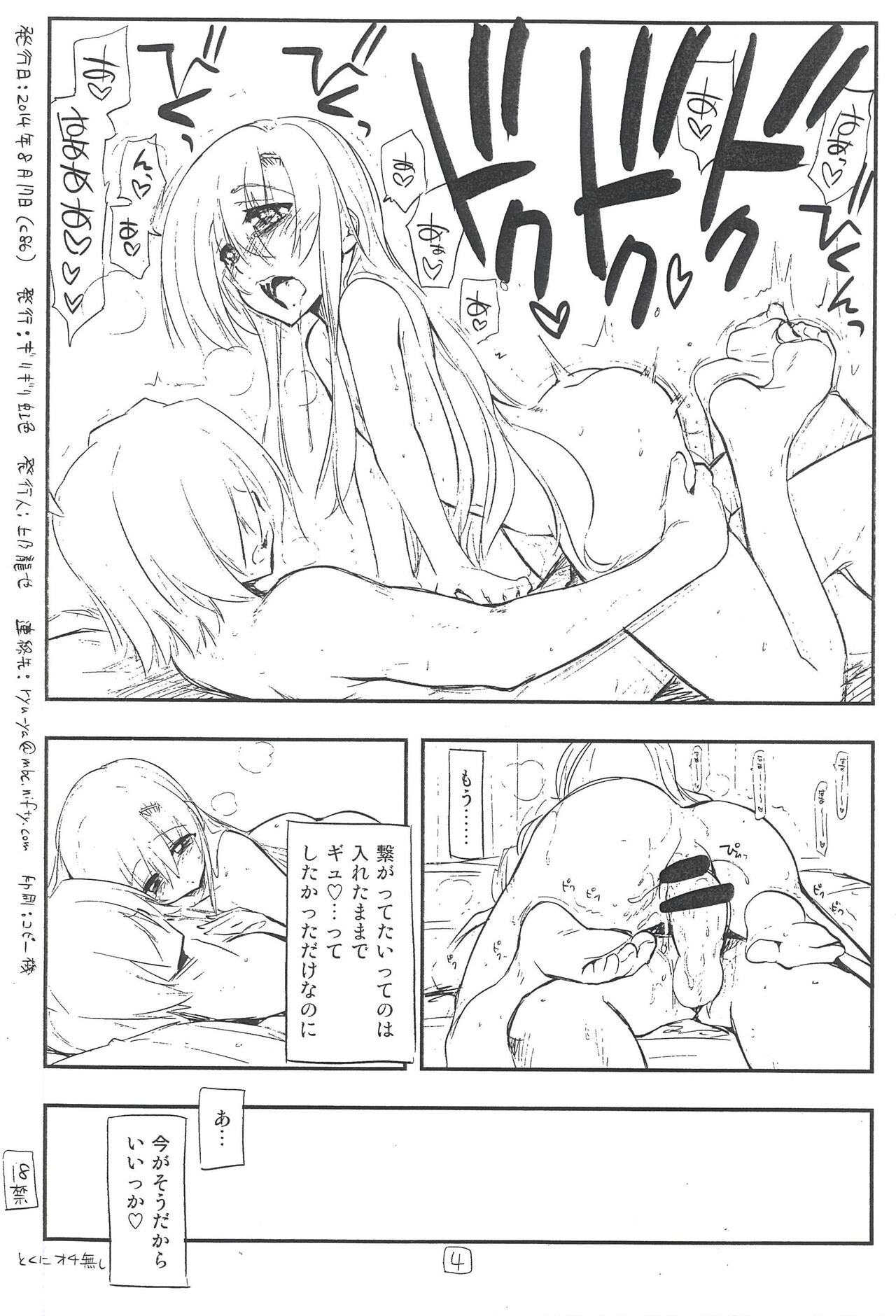 Konkai, Eroi page ga zenzen nai kara semete omake no hou de…♡ page 4 full